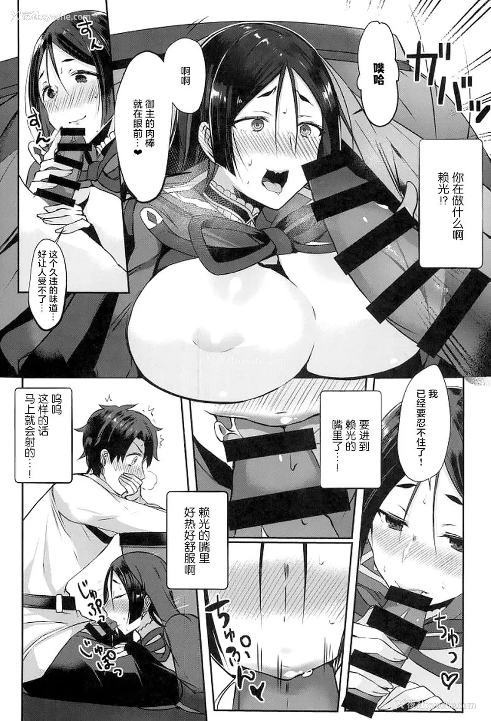 5P - (C93) [こぶらの (鉄豚)] らいこうさんといっしょ2 (Fate/Grand Order) [中国翻訳]