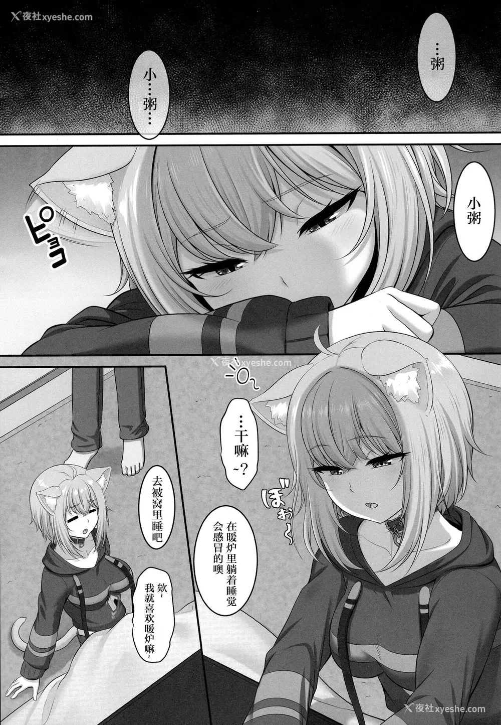 2P - (C99) [MAT (ぱららん)] 仆と一绪に寝てくれる? (猫又おかゆ) [中国翻訳]