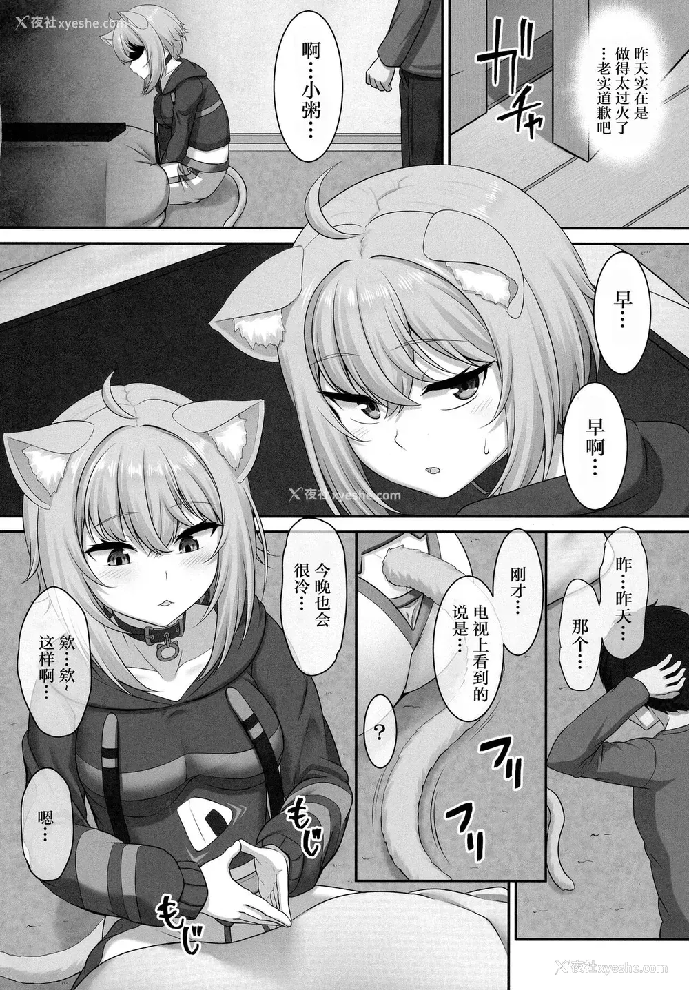 23P - (C99) [MAT (ぱららん)] 仆と一绪に寝てくれる? (猫又おかゆ) [中国翻訳]