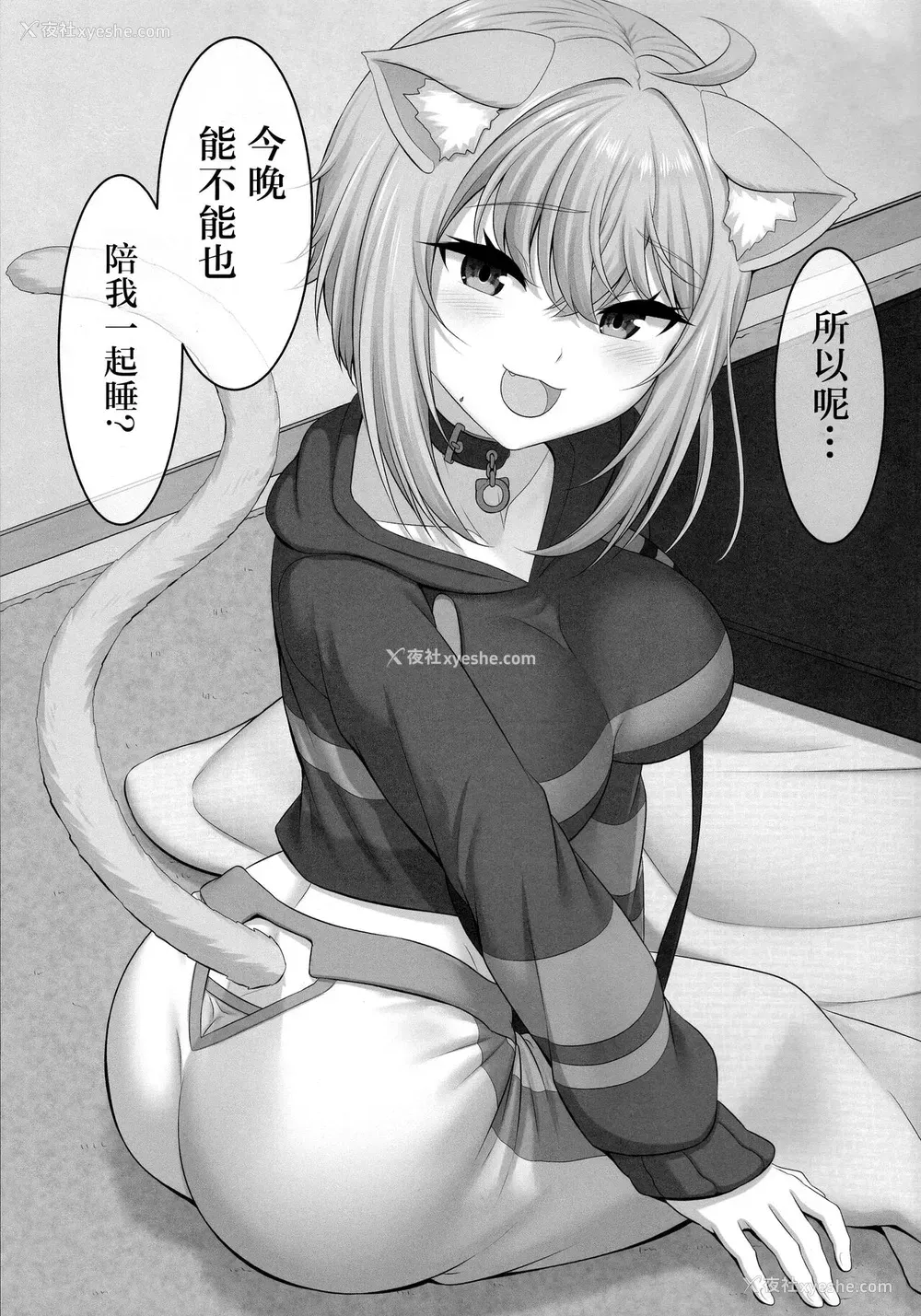 24P - (C99) [MAT (ぱららん)] 仆と一绪に寝てくれる? (猫又おかゆ) [中国翻訳]