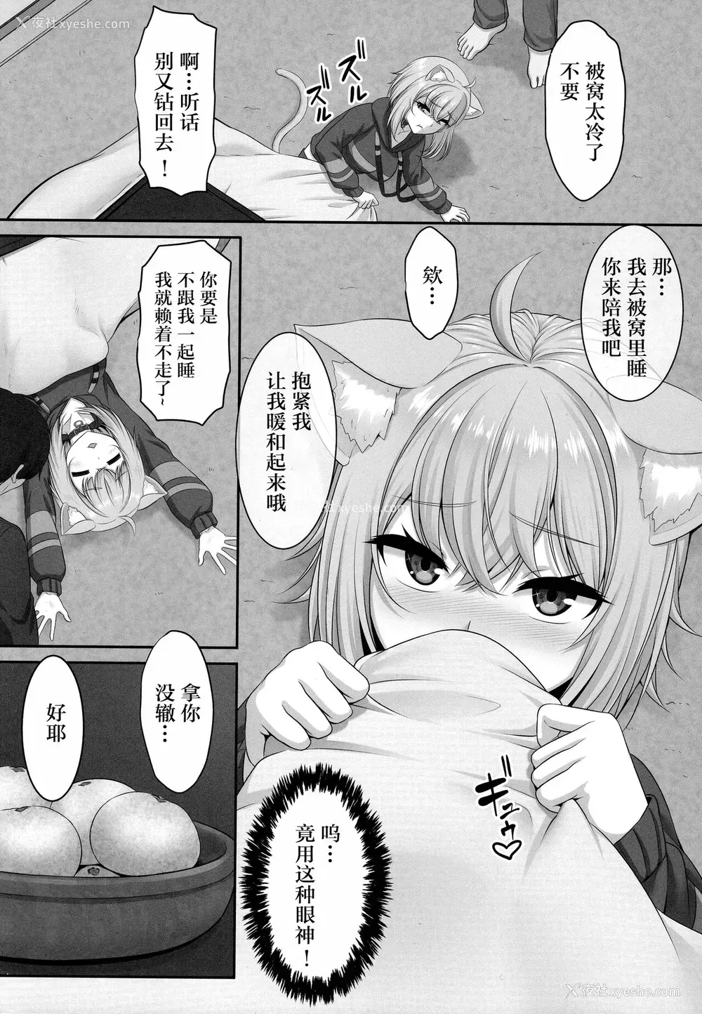 3P - (C99) [MAT (ぱららん)] 仆と一绪に寝てくれる? (猫又おかゆ) [中国翻訳]