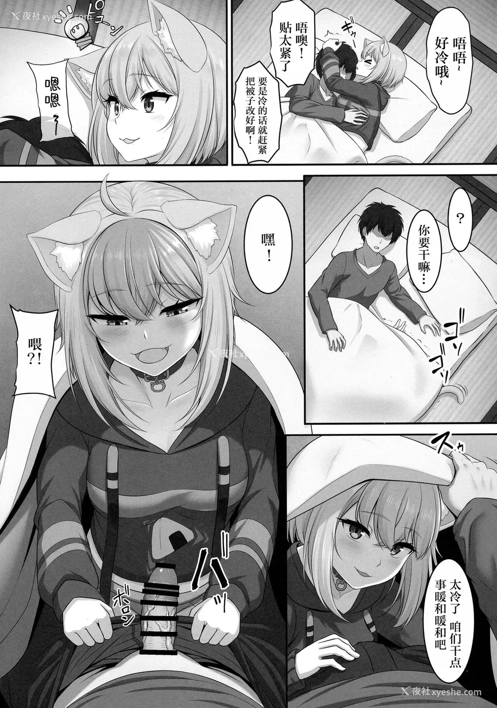 4P - (C99) [MAT (ぱららん)] 仆と一绪に寝てくれる? (猫又おかゆ) [中国翻訳]
