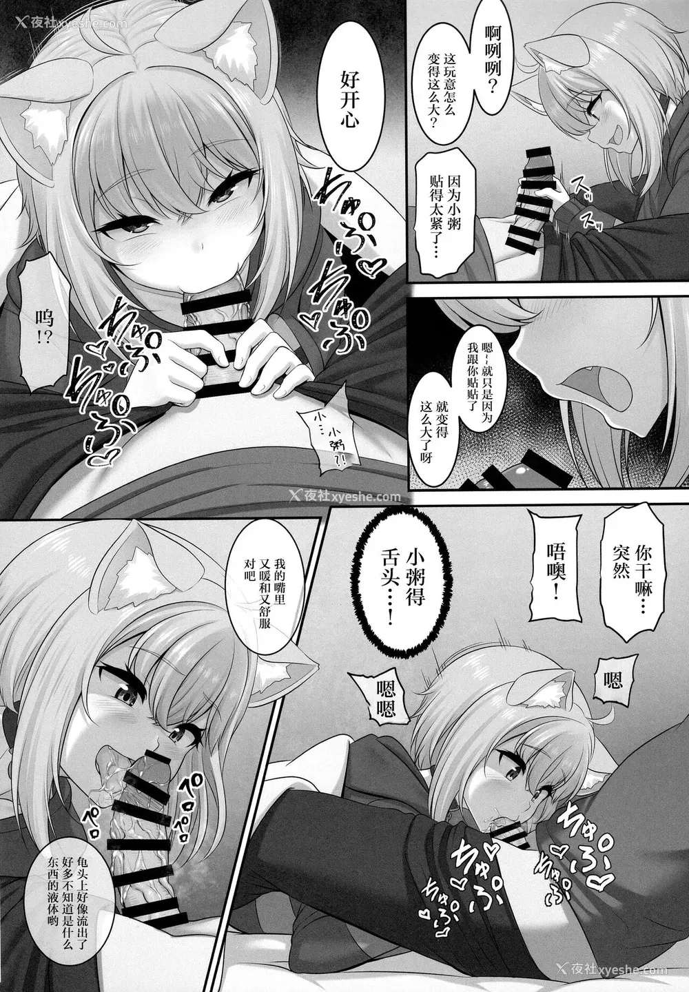 5P - (C99) [MAT (ぱららん)] 仆と一绪に寝てくれる? (猫又おかゆ) [中国翻訳]
