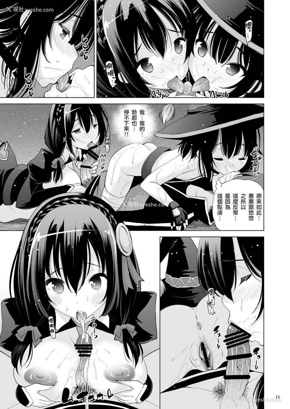 10P - [マツゲアンテナ (舞原マツゲ)] このいやらしい液体は何ですか? (この素晴らしい世界に祝福を!) [中国翻訳] [DL版]