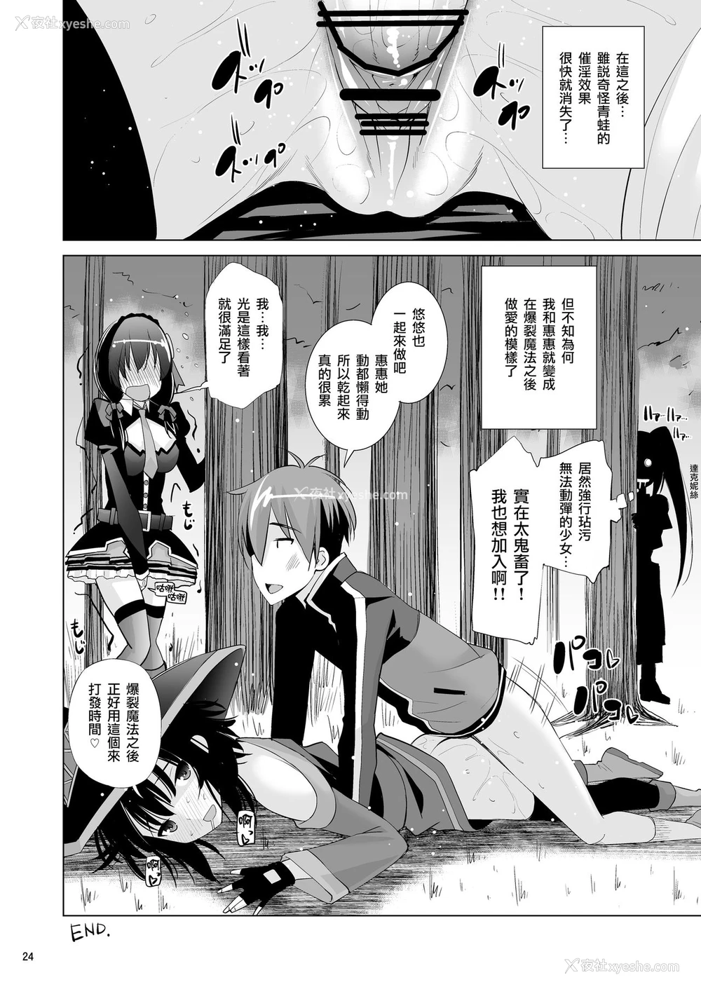 23P - [マツゲアンテナ (舞原マツゲ)] このいやらしい液体は何ですか? (この素晴らしい世界に祝福を!) [中国翻訳] [DL版]
