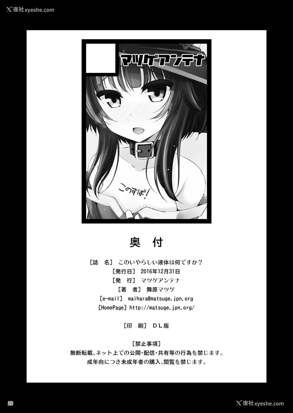 25P - [マツゲアンテナ (舞原マツゲ)] このいやらしい液体は何ですか? (この素晴らしい世界に祝福を!) [中国翻訳] [DL版]