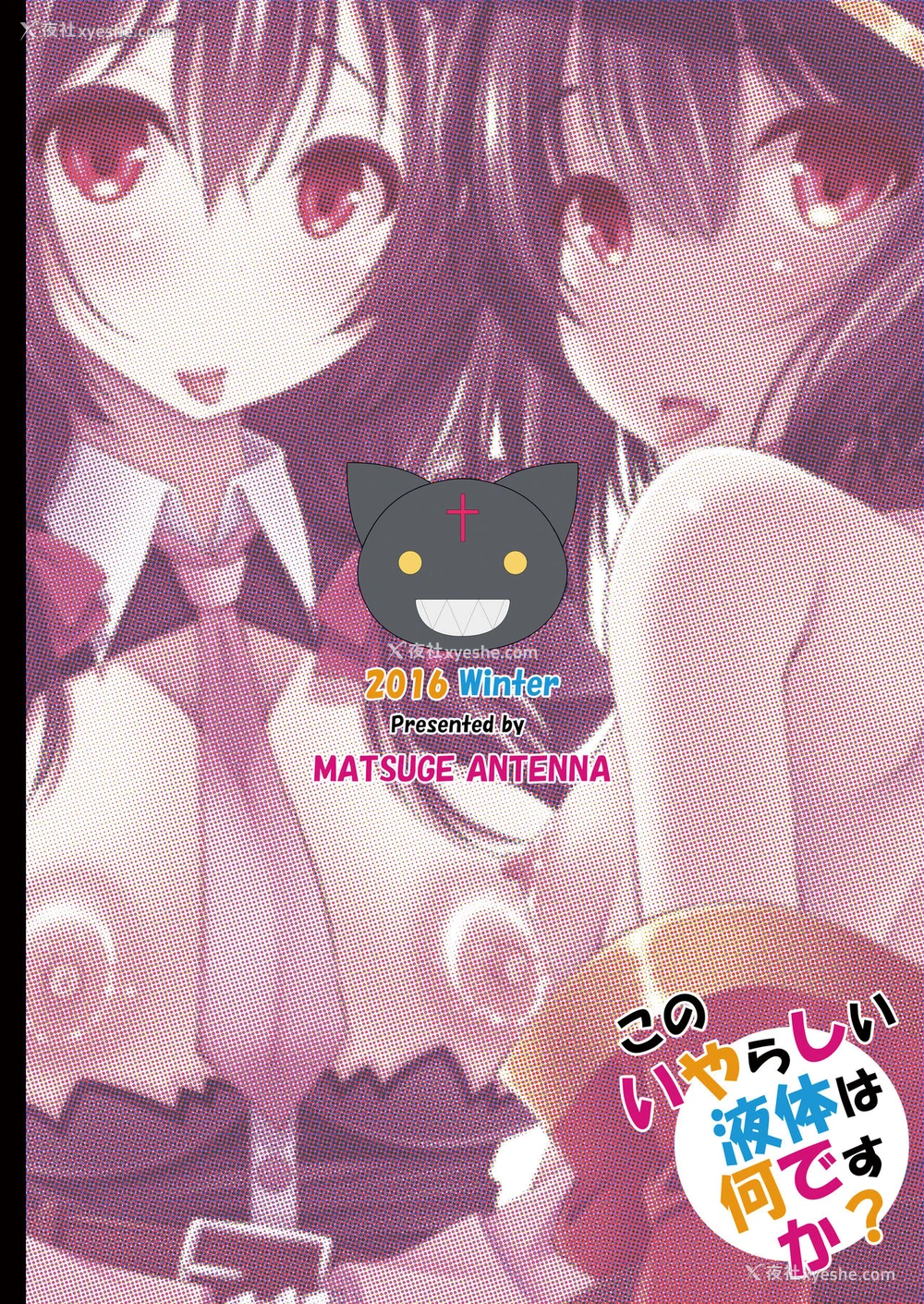 26P - [マツゲアンテナ (舞原マツゲ)] このいやらしい液体は何ですか? (この素晴らしい世界に祝福を!) [中国翻訳] [DL版]