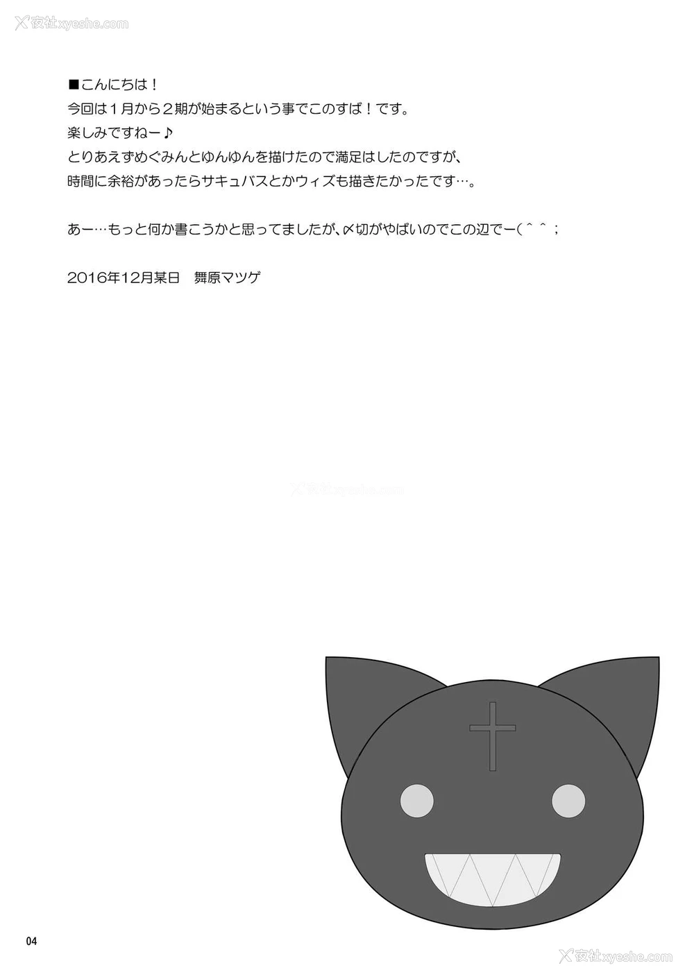 3P - [マツゲアンテナ (舞原マツゲ)] このいやらしい液体は何ですか? (この素晴らしい世界に祝福を!) [中国翻訳] [DL版]