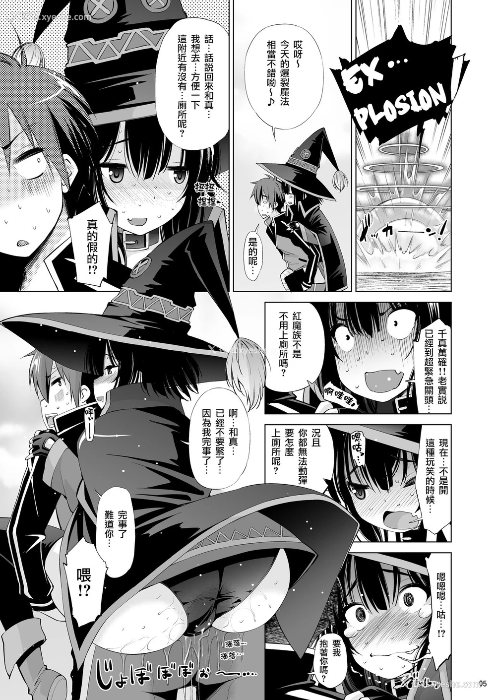 4P - [マツゲアンテナ (舞原マツゲ)] このいやらしい液体は何ですか? (この素晴らしい世界に祝福を!) [中国翻訳] [DL版]