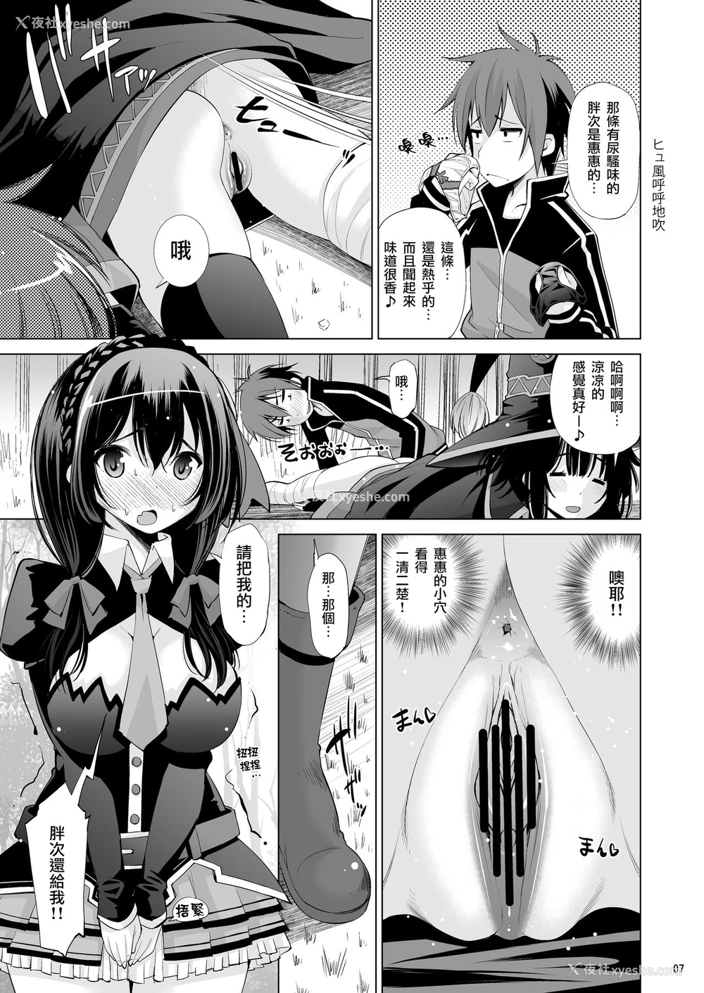 6P - [マツゲアンテナ (舞原マツゲ)] このいやらしい液体は何ですか? (この素晴らしい世界に祝福を!) [中国翻訳] [DL版]