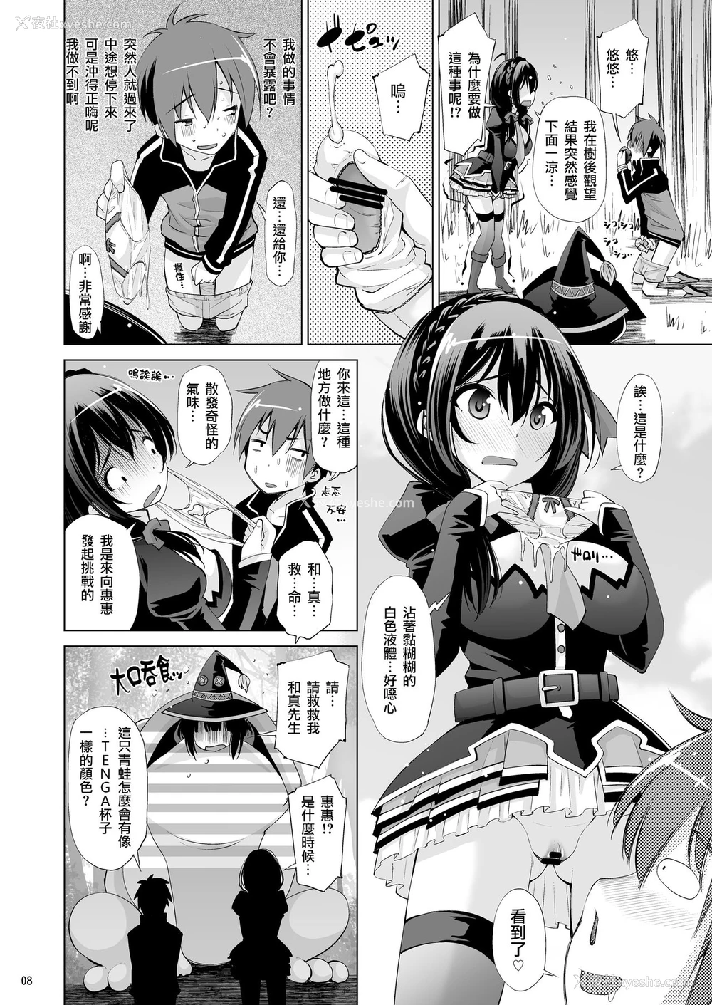 7P - [マツゲアンテナ (舞原マツゲ)] このいやらしい液体は何ですか? (この素晴らしい世界に祝福を!) [中国翻訳] [DL版]