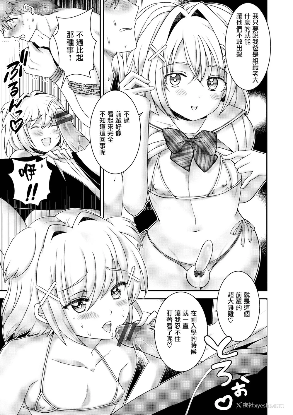 10P - [イツモン] 先辈…はじまり (オトコのコHEAVEN Vol.59) [中国翻訳] [DL版]