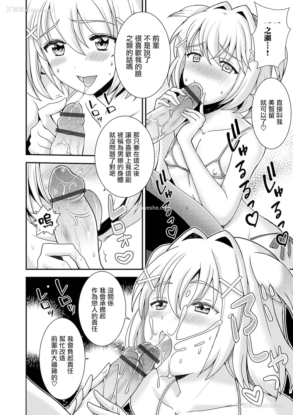 11P - [イツモン] 先辈…はじまり (オトコのコHEAVEN Vol.59) [中国翻訳] [DL版]