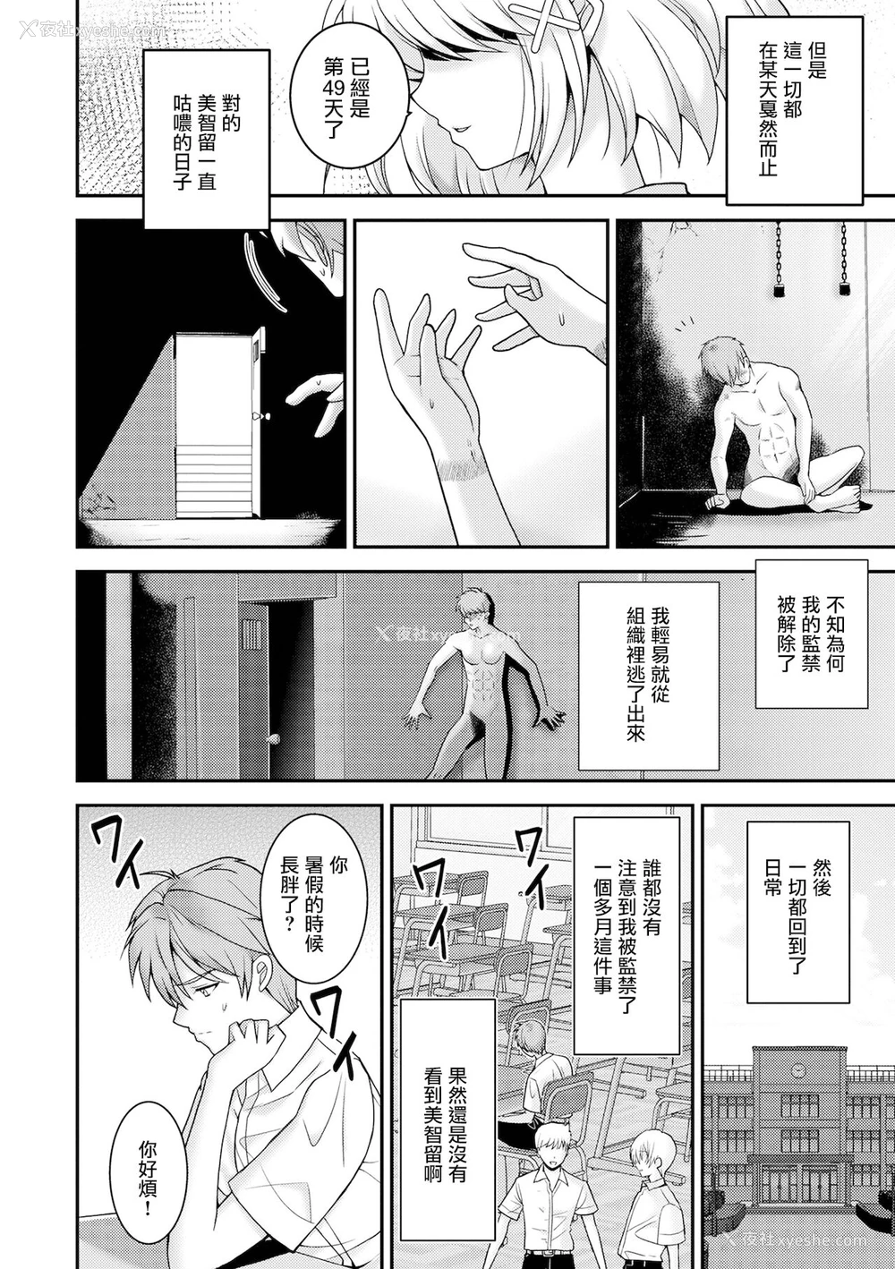 15P - [イツモン] 先辈…はじまり (オトコのコHEAVEN Vol.59) [中国翻訳] [DL版]