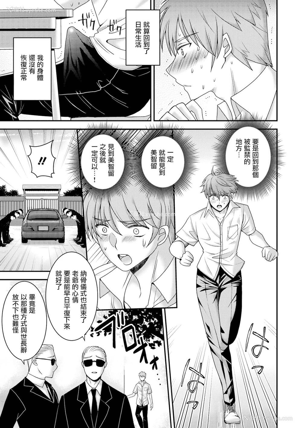 16P - [イツモン] 先辈…はじまり (オトコのコHEAVEN Vol.59) [中国翻訳] [DL版]