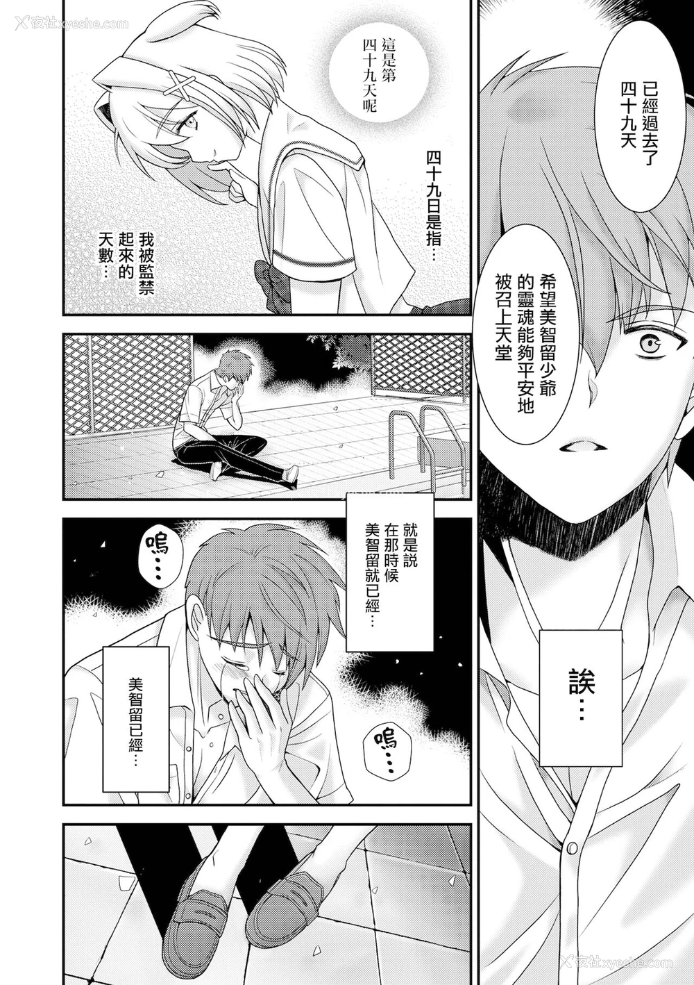 17P - [イツモン] 先辈…はじまり (オトコのコHEAVEN Vol.59) [中国翻訳] [DL版]