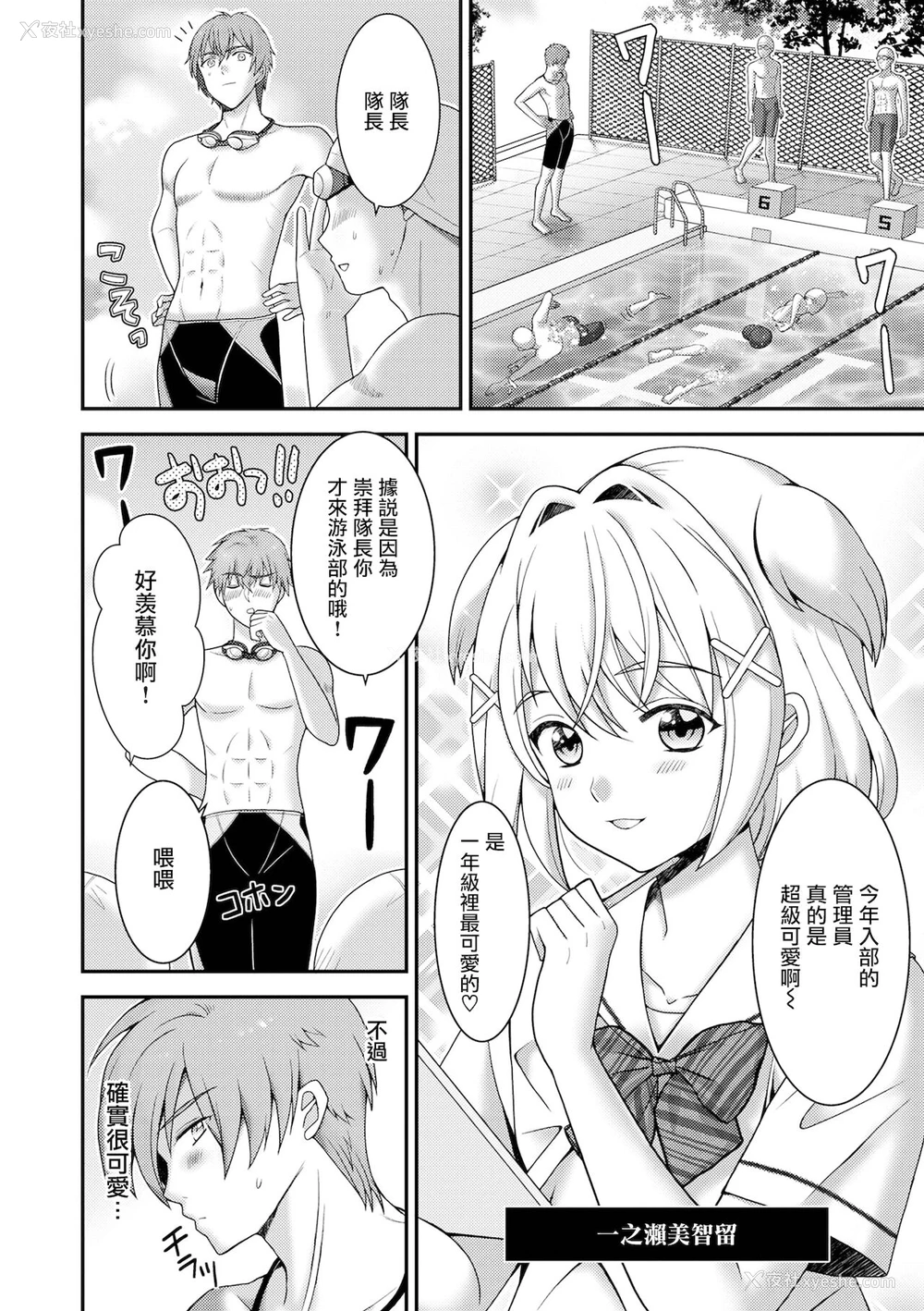 3P - [イツモン] 先辈…はじまり (オトコのコHEAVEN Vol.59) [中国翻訳] [DL版]
