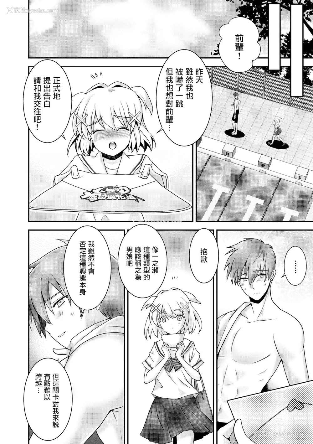 7P - [イツモン] 先辈…はじまり (オトコのコHEAVEN Vol.59) [中国翻訳] [DL版]