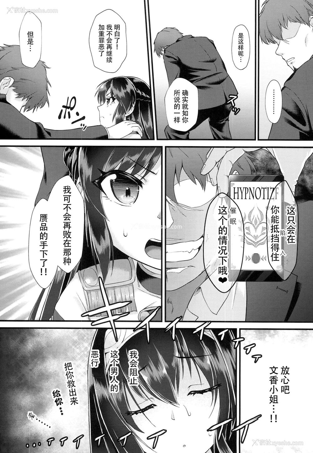 8P - (C94) [CHARAN PORAN (猫乃またたび)] ありす＆文香催眠Girls剧场 (アイドルマスター シンデレラガールズ) [中国翻訳]