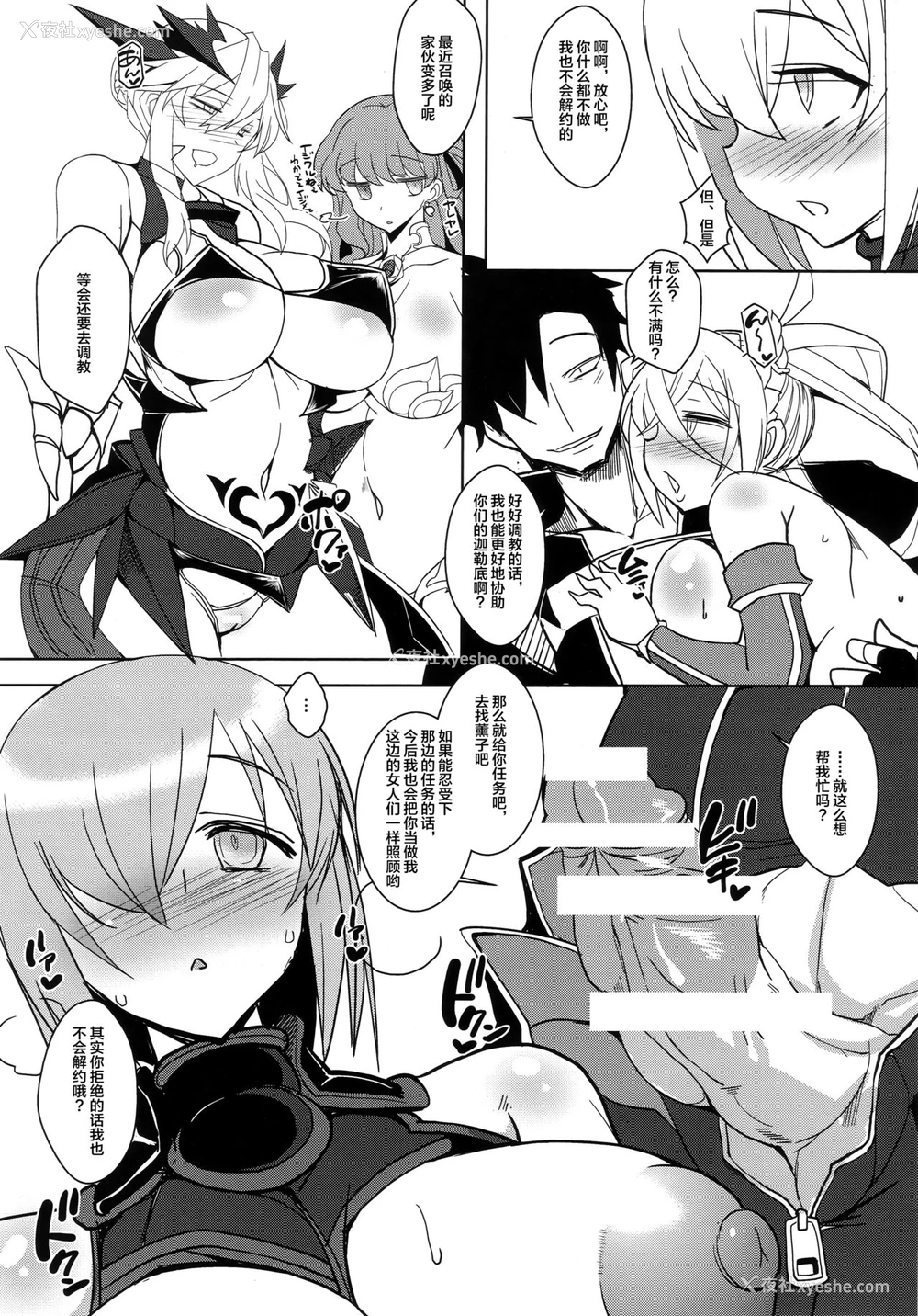 10P - (C96) [黄泉比良坂 (bbsacon)] 娼奸堕盾 (Fate/Grand Order) [中国翻訳]