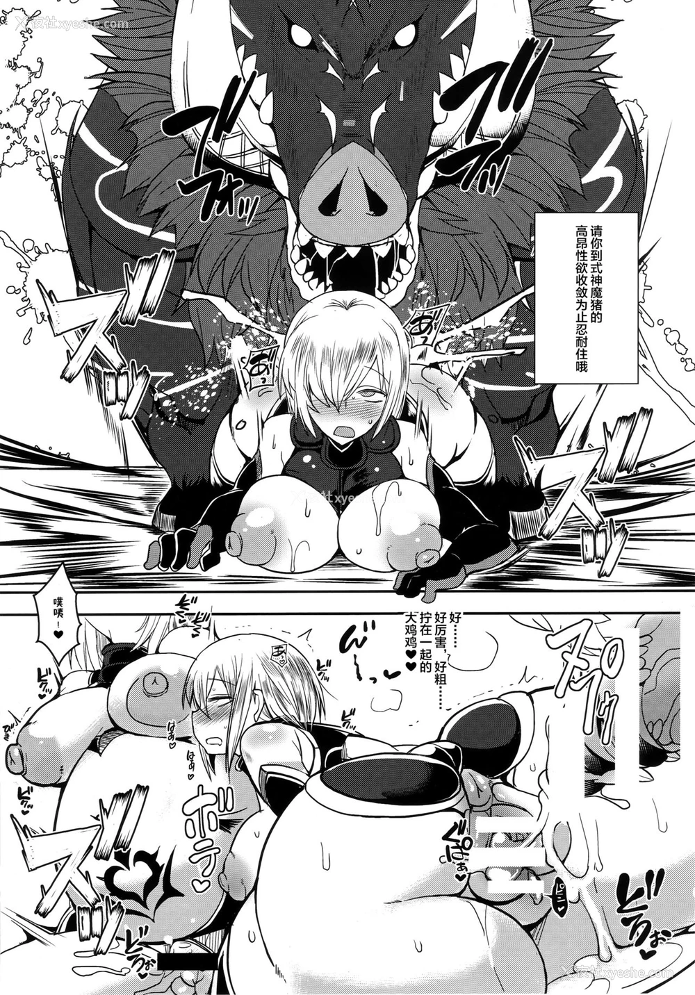 12P - (C96) [黄泉比良坂 (bbsacon)] 娼奸堕盾 (Fate/Grand Order) [中国翻訳]