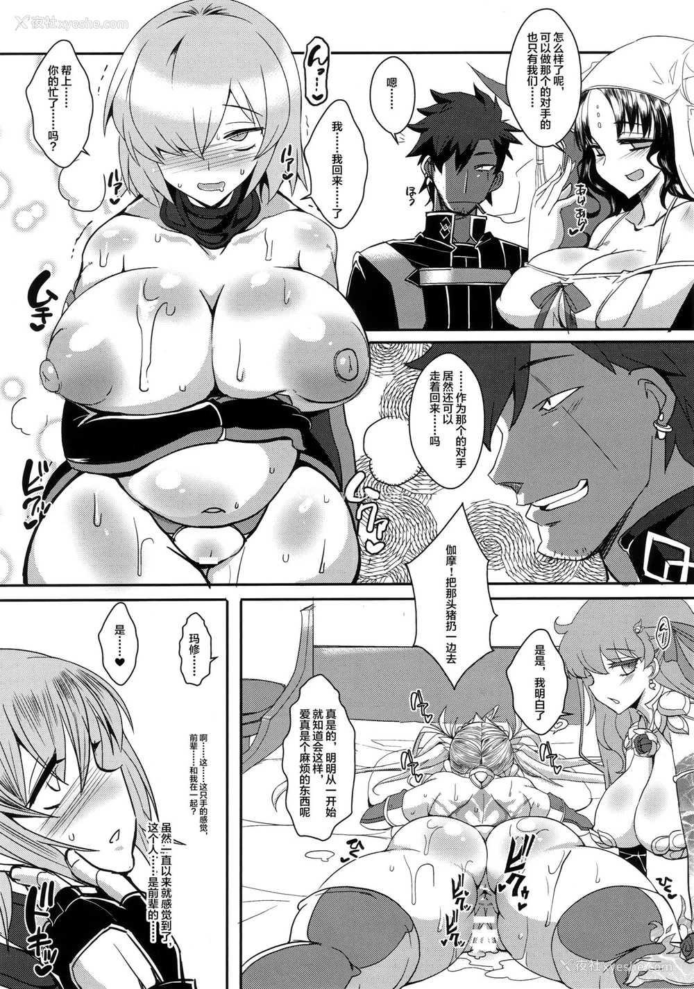 14P - (C96) [黄泉比良坂 (bbsacon)] 娼奸堕盾 (Fate/Grand Order) [中国翻訳]
