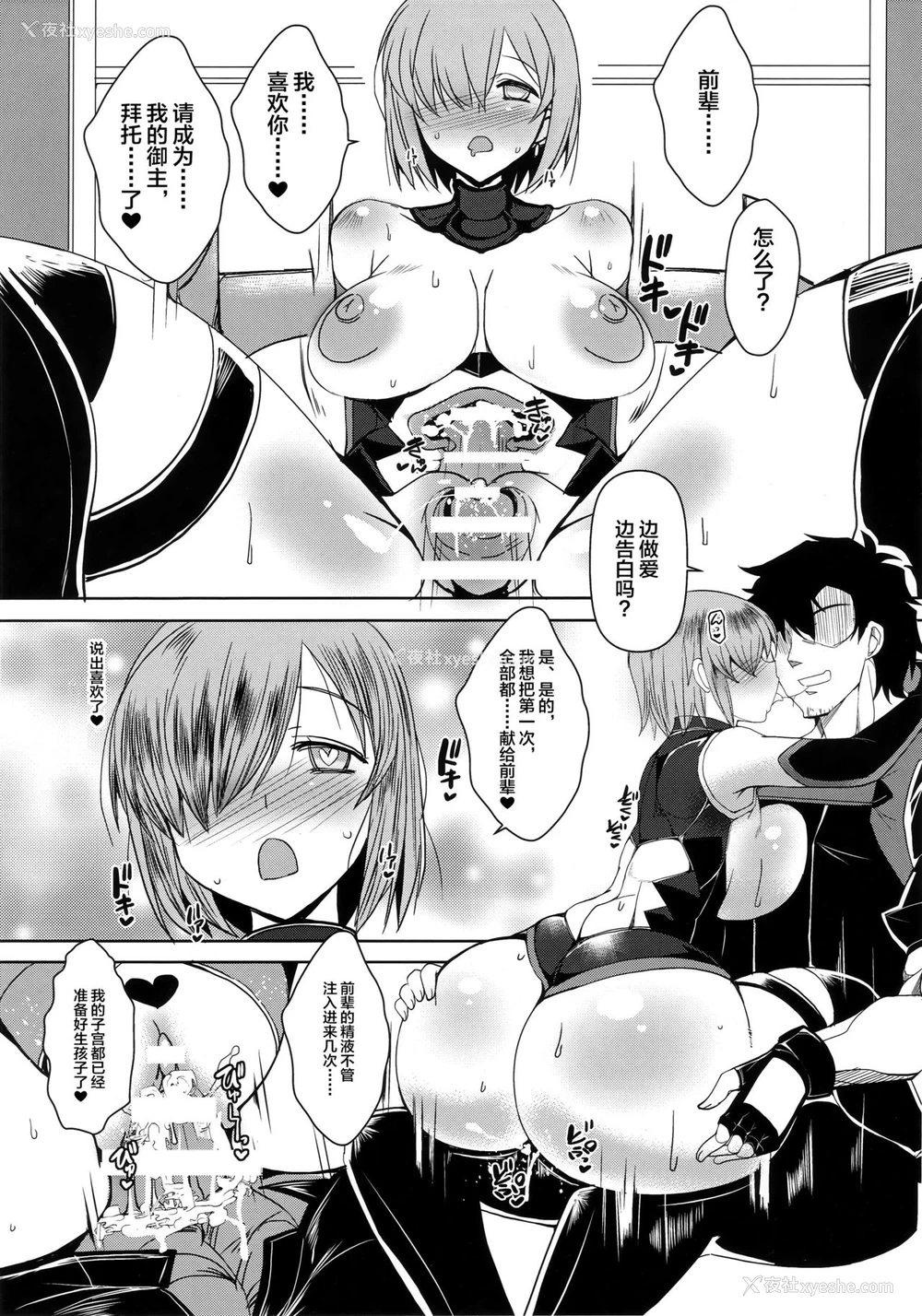 18P - (C96) [黄泉比良坂 (bbsacon)] 娼奸堕盾 (Fate/Grand Order) [中国翻訳]