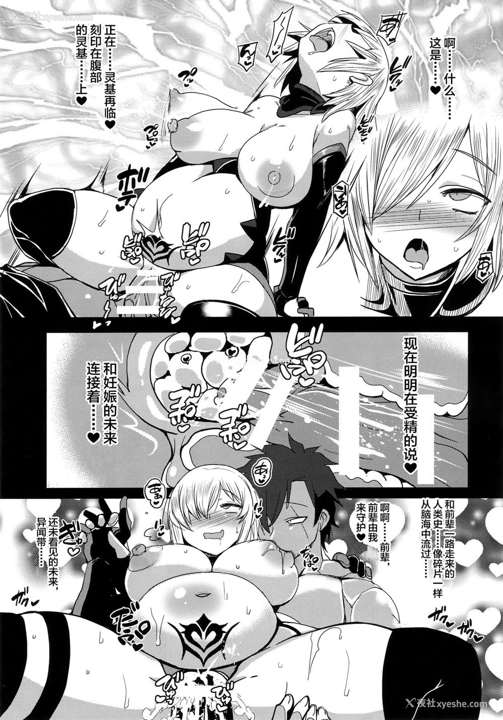 20P - (C96) [黄泉比良坂 (bbsacon)] 娼奸堕盾 (Fate/Grand Order) [中国翻訳]