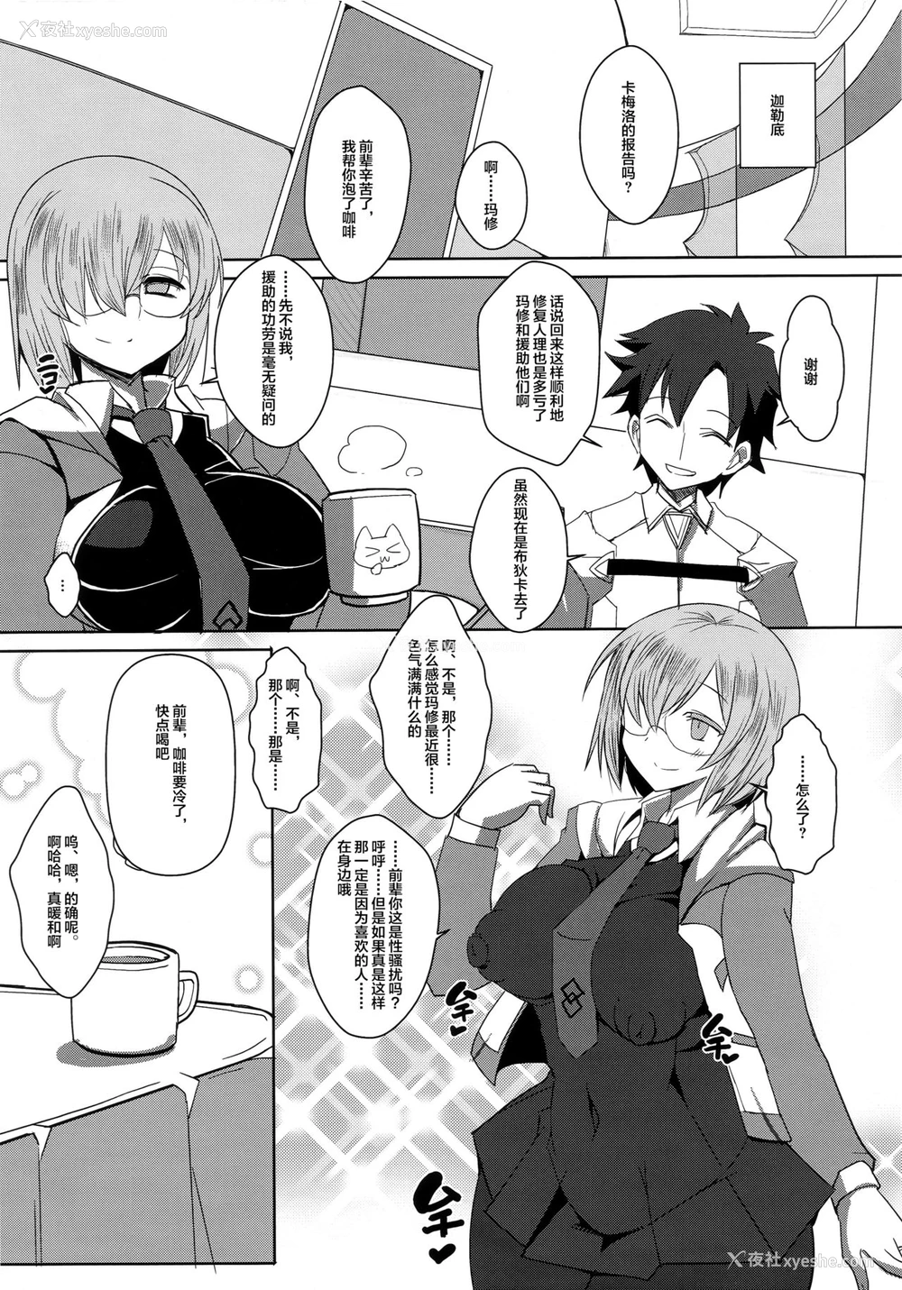 23P - (C96) [黄泉比良坂 (bbsacon)] 娼奸堕盾 (Fate/Grand Order) [中国翻訳]