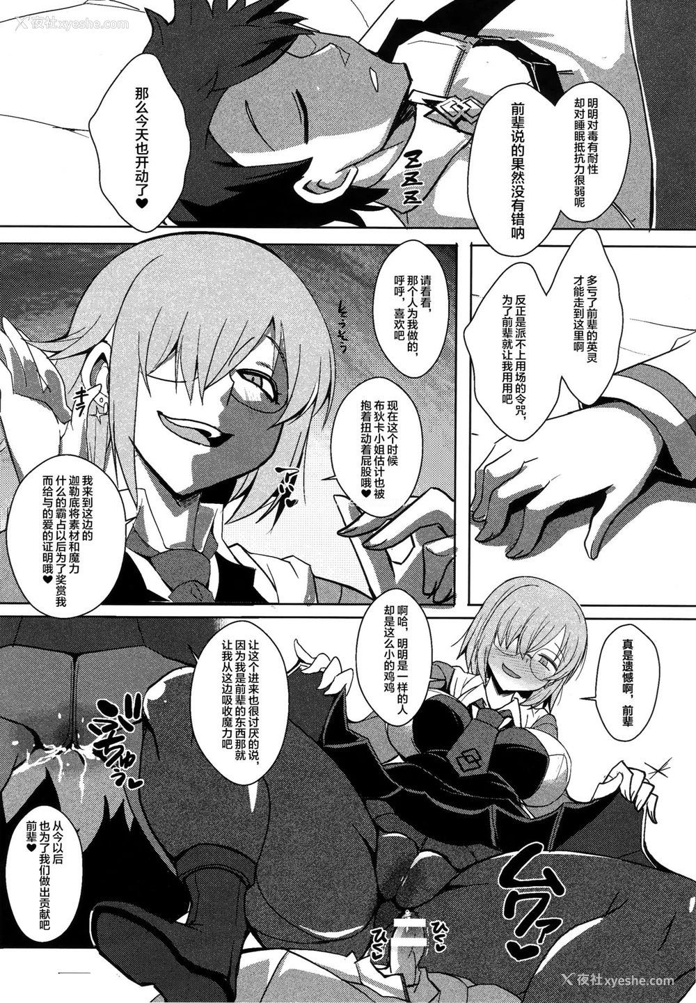 24P - (C96) [黄泉比良坂 (bbsacon)] 娼奸堕盾 (Fate/Grand Order) [中国翻訳]
