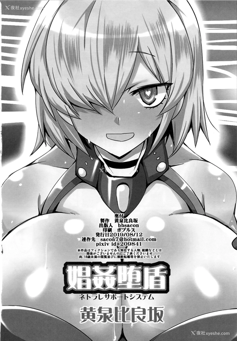 25P - (C96) [黄泉比良坂 (bbsacon)] 娼奸堕盾 (Fate/Grand Order) [中国翻訳]