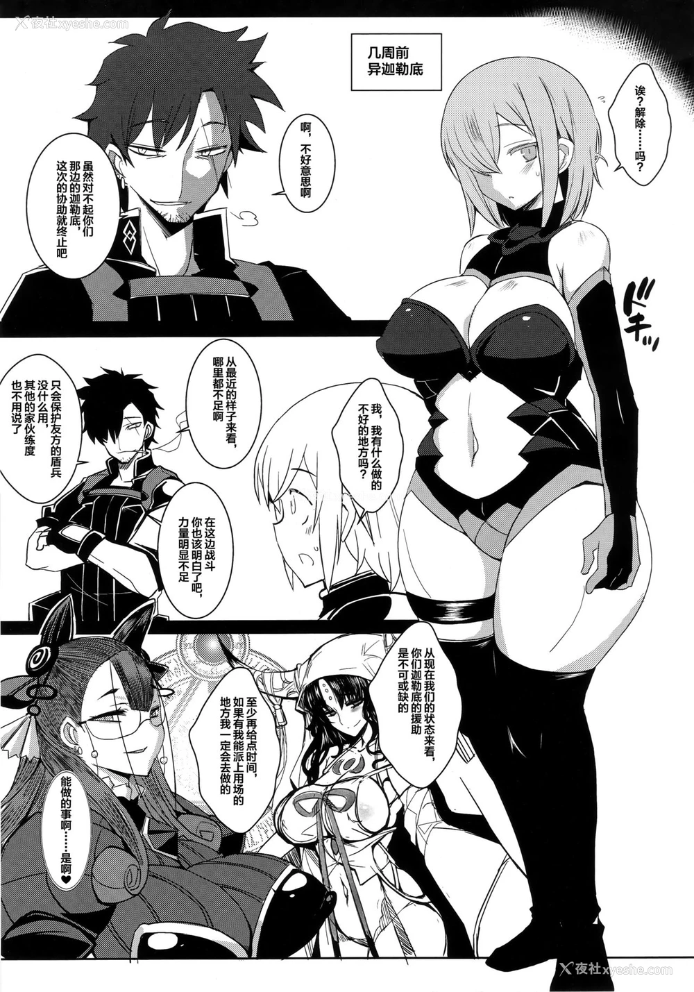 4P - (C96) [黄泉比良坂 (bbsacon)] 娼奸堕盾 (Fate/Grand Order) [中国翻訳]