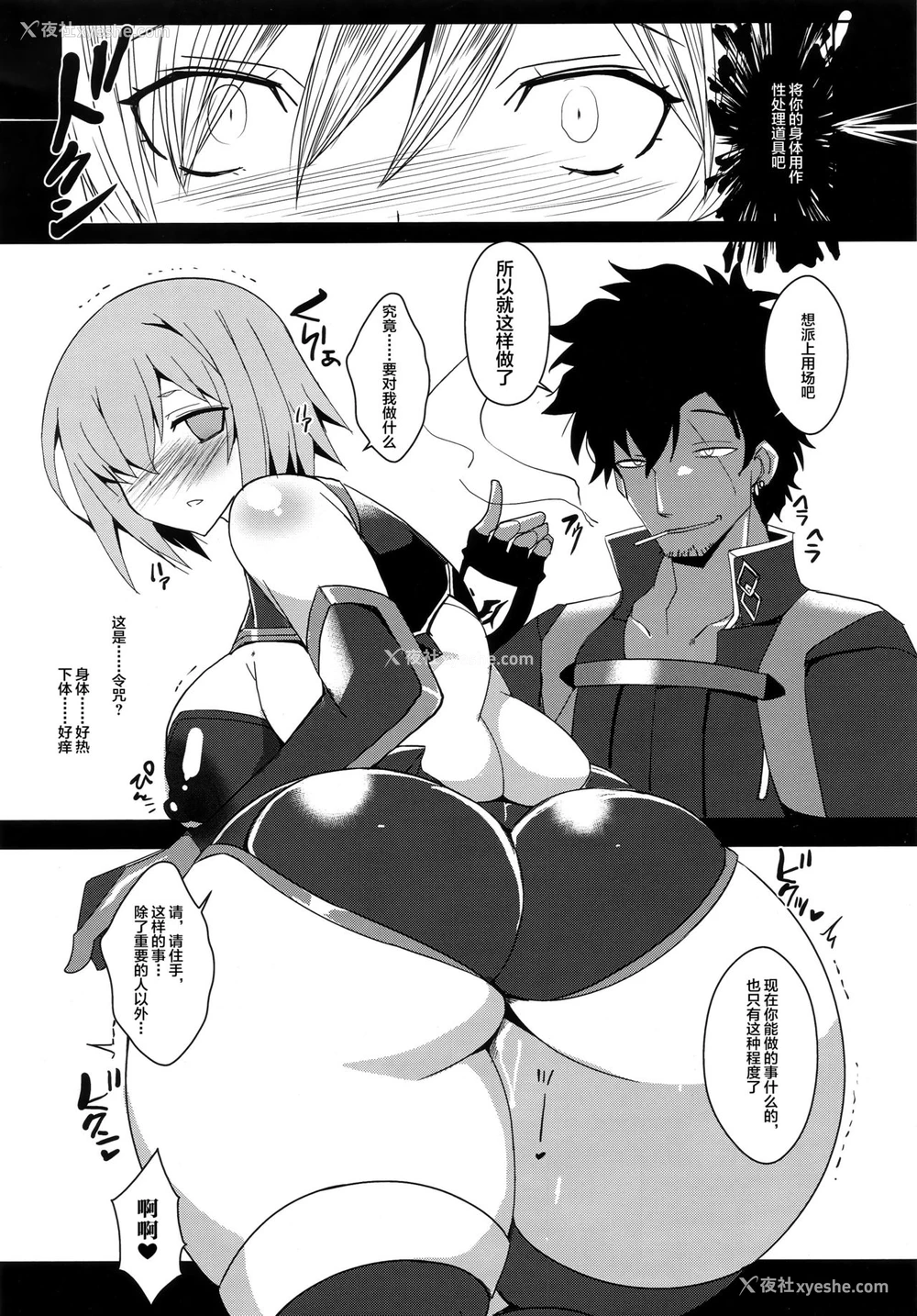 5P - (C96) [黄泉比良坂 (bbsacon)] 娼奸堕盾 (Fate/Grand Order) [中国翻訳]