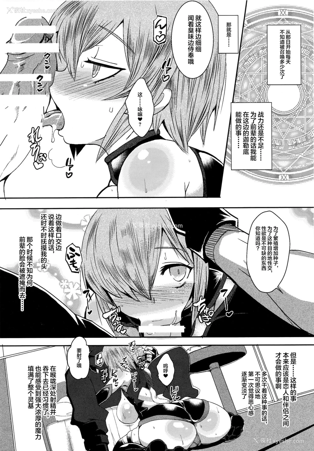 7P - (C96) [黄泉比良坂 (bbsacon)] 娼奸堕盾 (Fate/Grand Order) [中国翻訳]