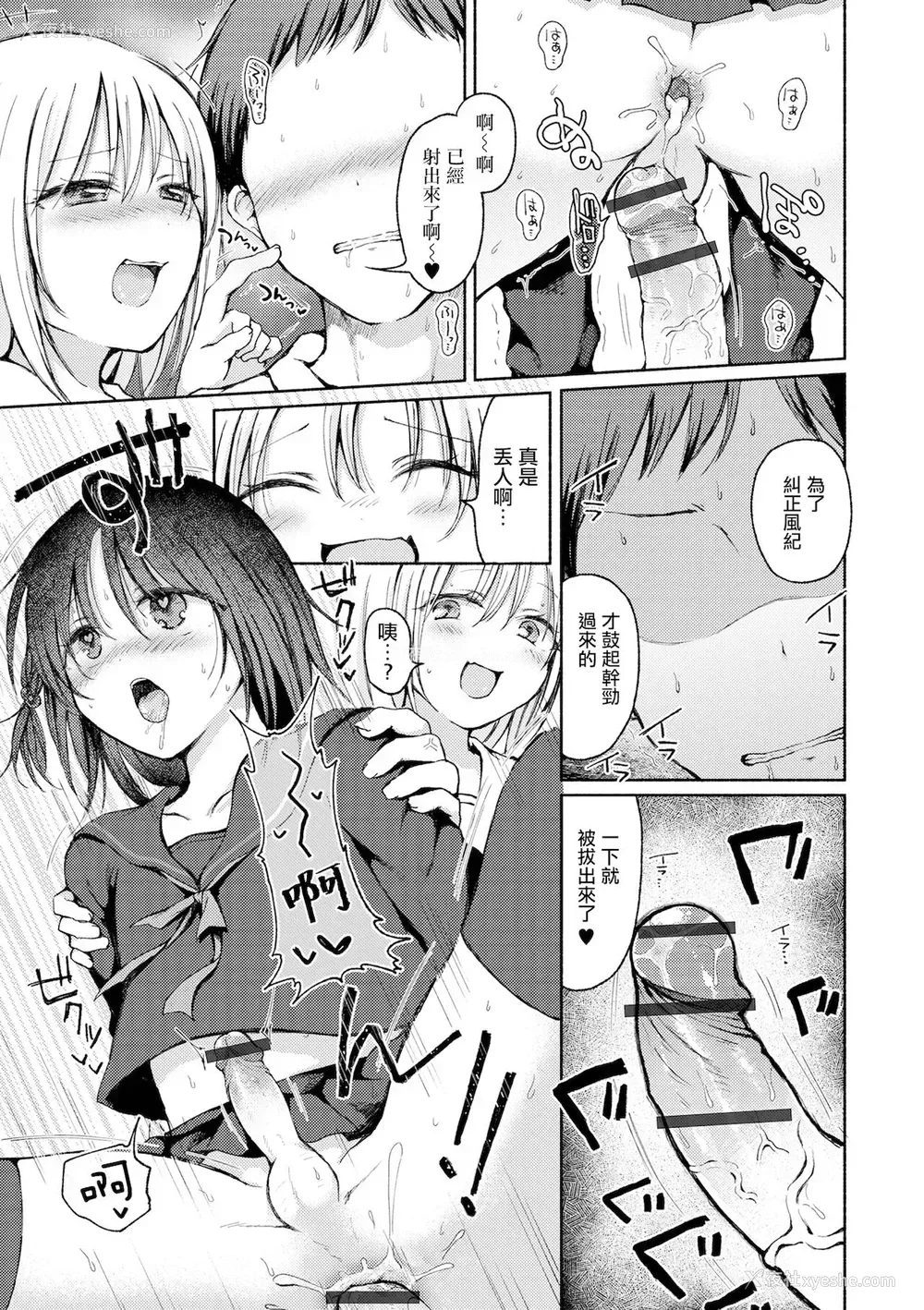 11P - [ななもと] JOSO-BU (月刊Web男の娘・れくしょんッ！S Vol.67) [中国翻訳] [DL版]