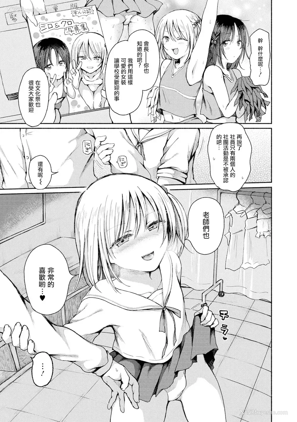 3P - [ななもと] JOSO-BU (月刊Web男の娘・れくしょんッ！S Vol.67) [中国翻訳] [DL版]