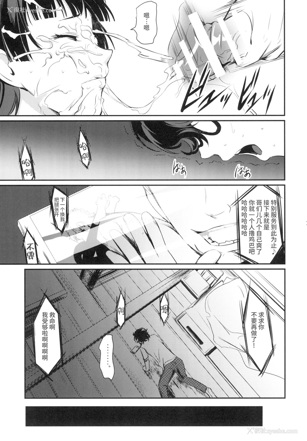 14P - [DEX (中寺明良)] 攻略失败 (ペルソナ5) [中国翻訳] [DL版]