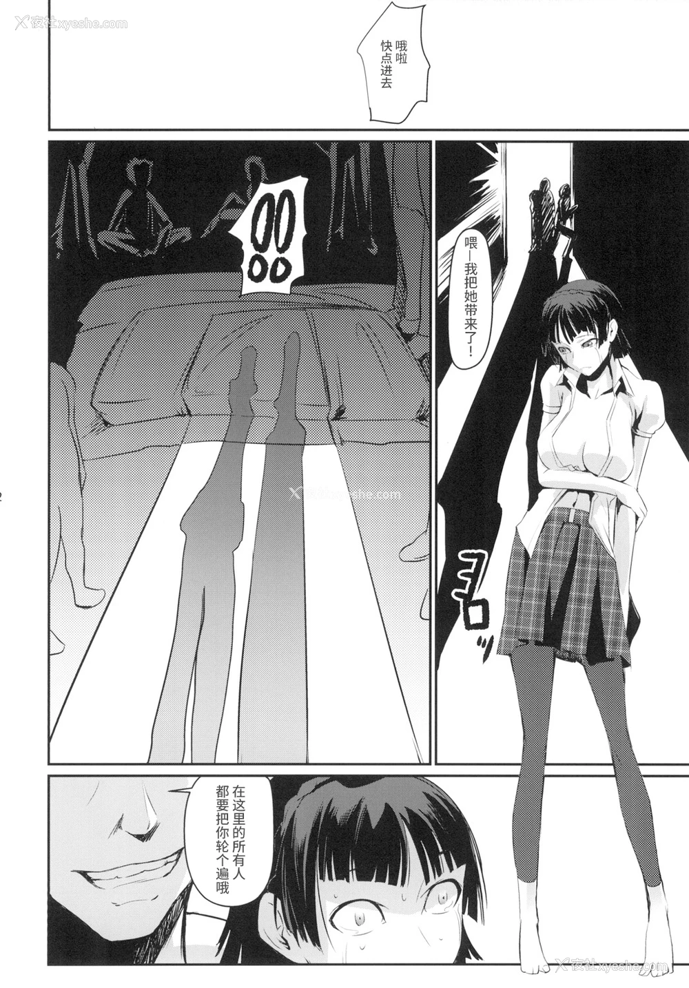 15P - [DEX (中寺明良)] 攻略失败 (ペルソナ5) [中国翻訳] [DL版]