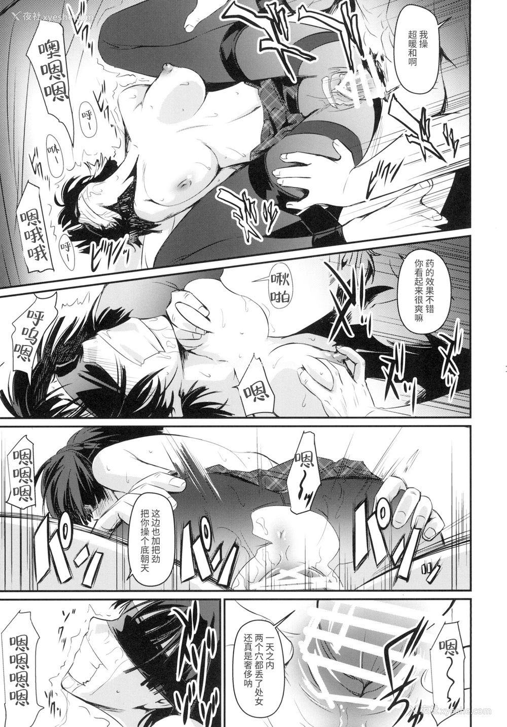 18P - [DEX (中寺明良)] 攻略失败 (ペルソナ5) [中国翻訳] [DL版]