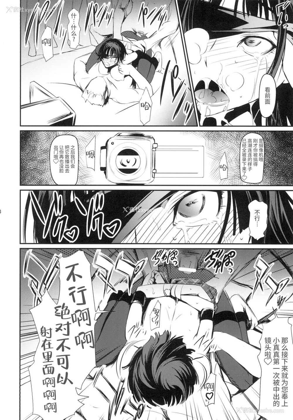 21P - [DEX (中寺明良)] 攻略失败 (ペルソナ5) [中国翻訳] [DL版]