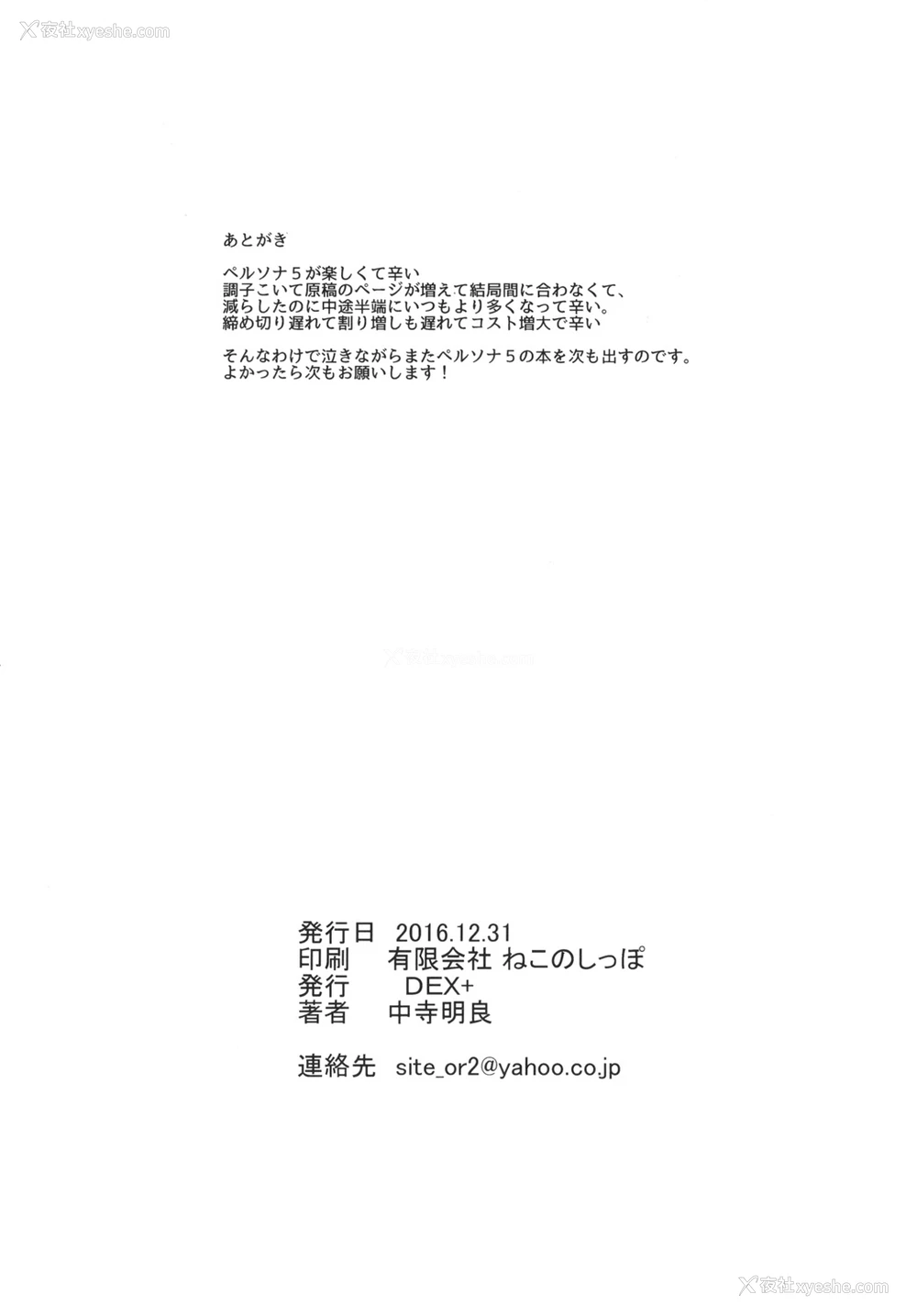 27P - [DEX (中寺明良)] 攻略失败 (ペルソナ5) [中国翻訳] [DL版]