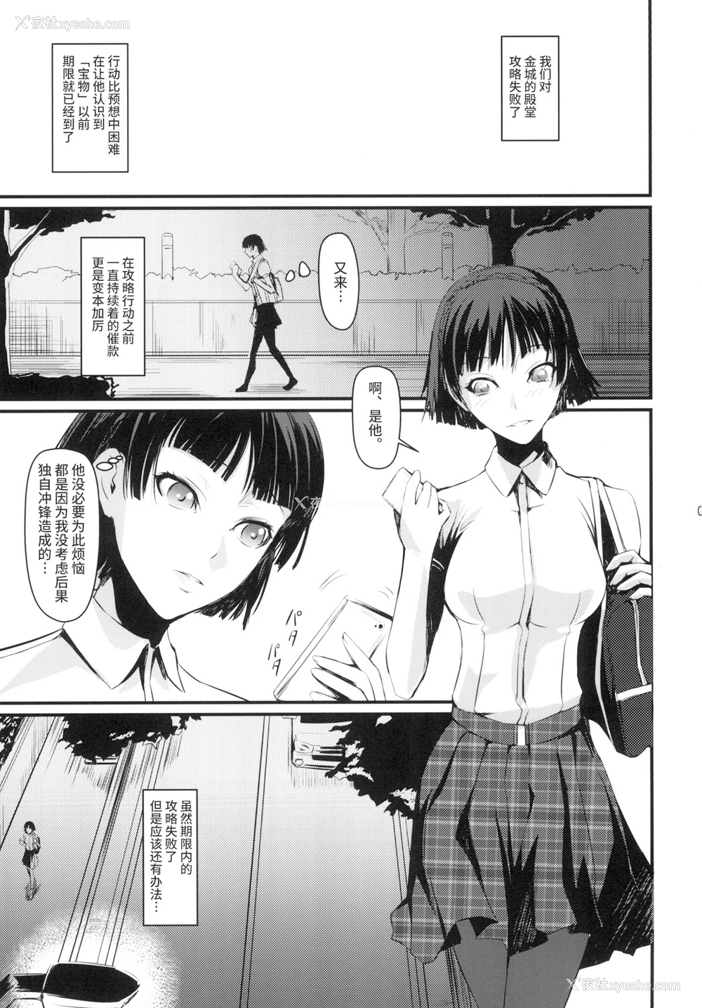4P - [DEX (中寺明良)] 攻略失败 (ペルソナ5) [中国翻訳] [DL版]