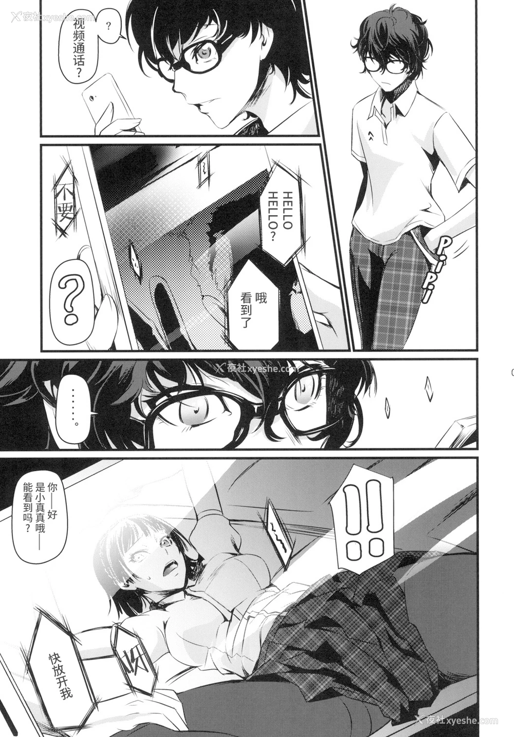 6P - [DEX (中寺明良)] 攻略失败 (ペルソナ5) [中国翻訳] [DL版]