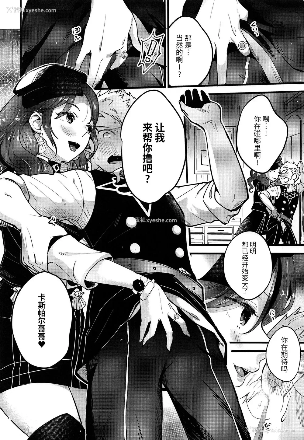 11P - (刻印の夸り9) [K☆H (KH)] 歌姫様はイジめっ子 (ファイアーエムブレム 风花雪月) [中国翻訳]