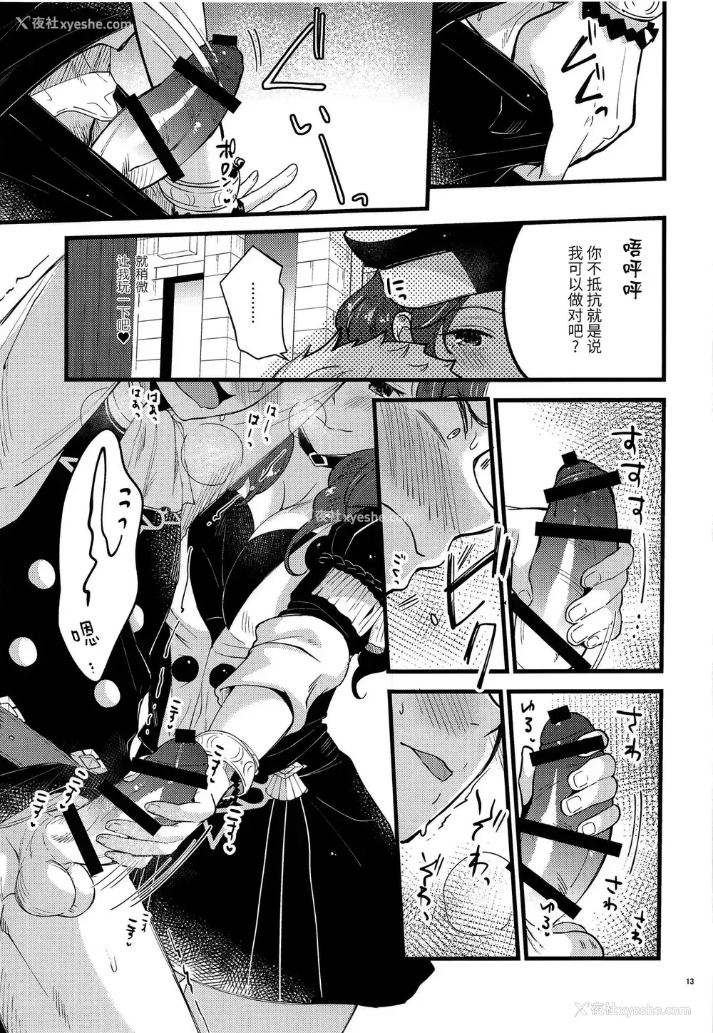 12P - (刻印の夸り9) [K☆H (KH)] 歌姫様はイジめっ子 (ファイアーエムブレム 风花雪月) [中国翻訳]