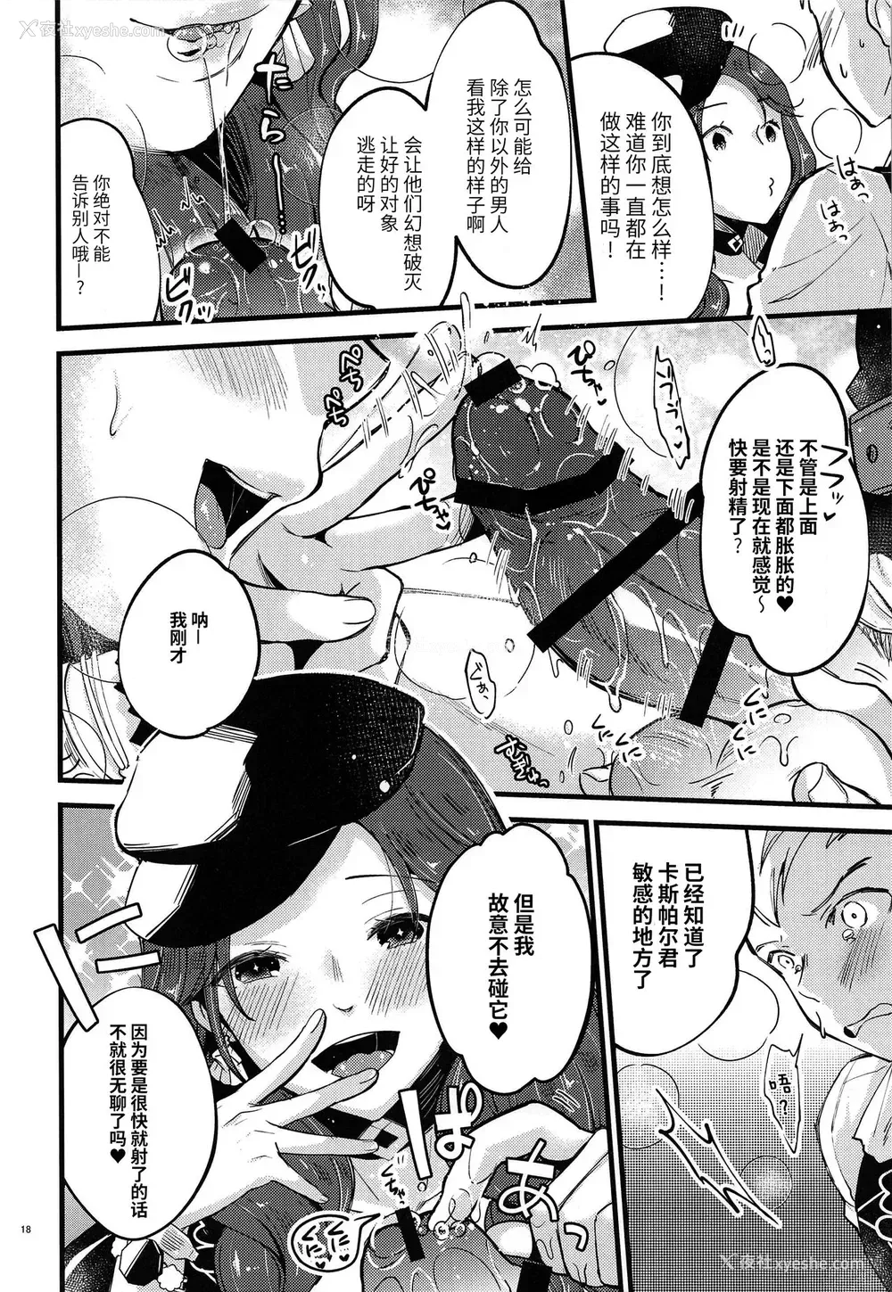 17P - (刻印の夸り9) [K☆H (KH)] 歌姫様はイジめっ子 (ファイアーエムブレム 风花雪月) [中国翻訳]