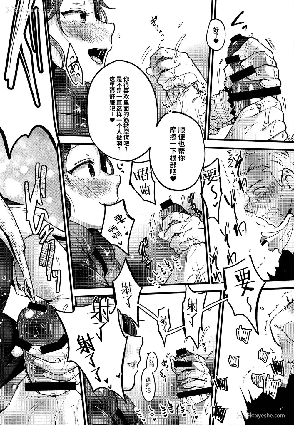 23P - (刻印の夸り9) [K☆H (KH)] 歌姫様はイジめっ子 (ファイアーエムブレム 风花雪月) [中国翻訳]