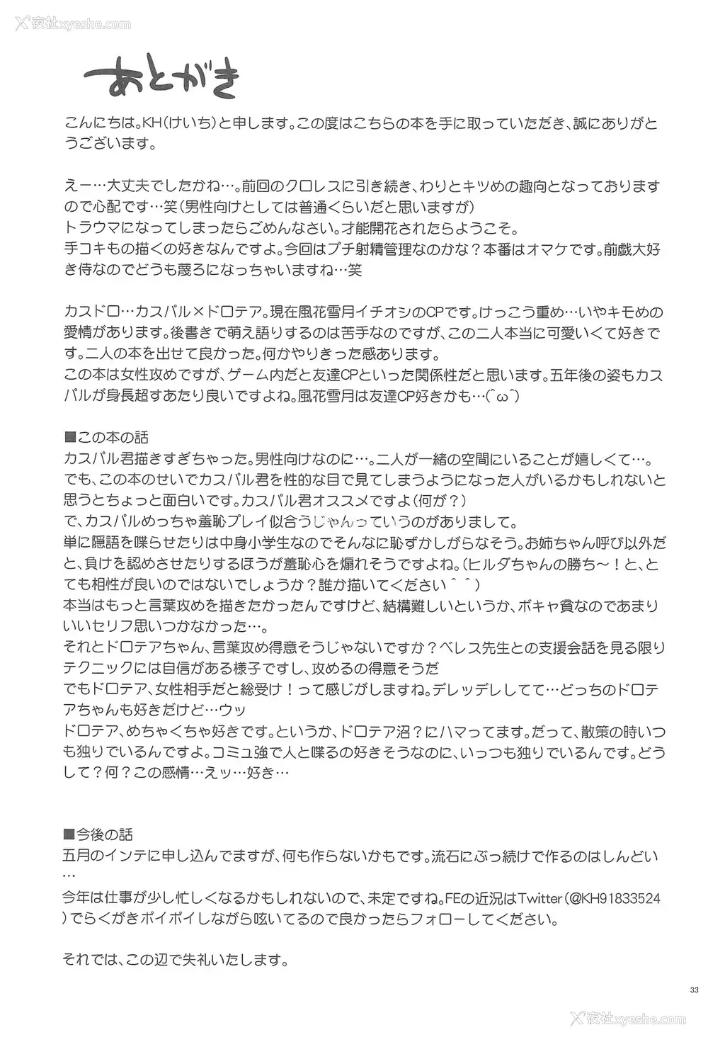 32P - (刻印の夸り9) [K☆H (KH)] 歌姫様はイジめっ子 (ファイアーエムブレム 风花雪月) [中国翻訳]