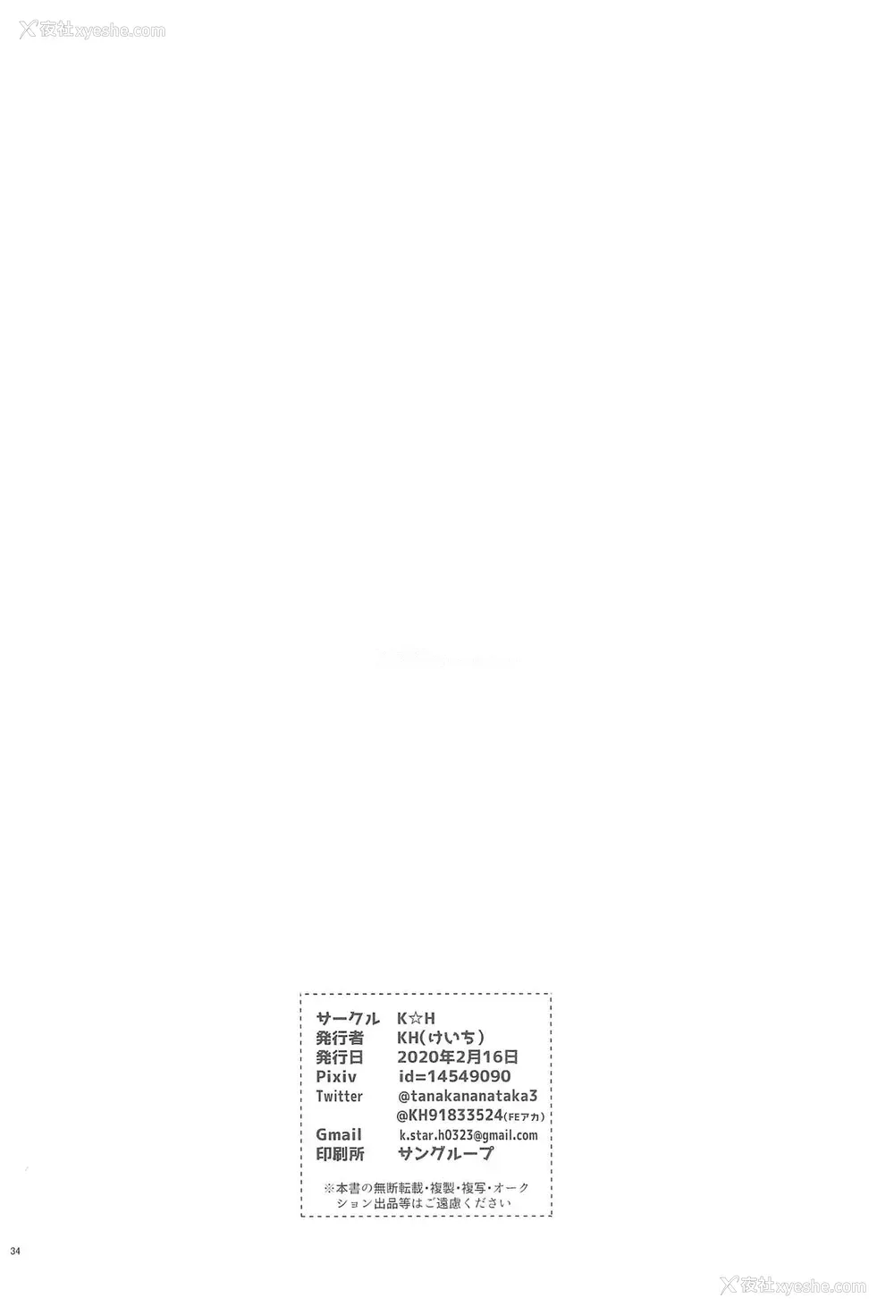 33P - (刻印の夸り9) [K☆H (KH)] 歌姫様はイジめっ子 (ファイアーエムブレム 风花雪月) [中国翻訳]
