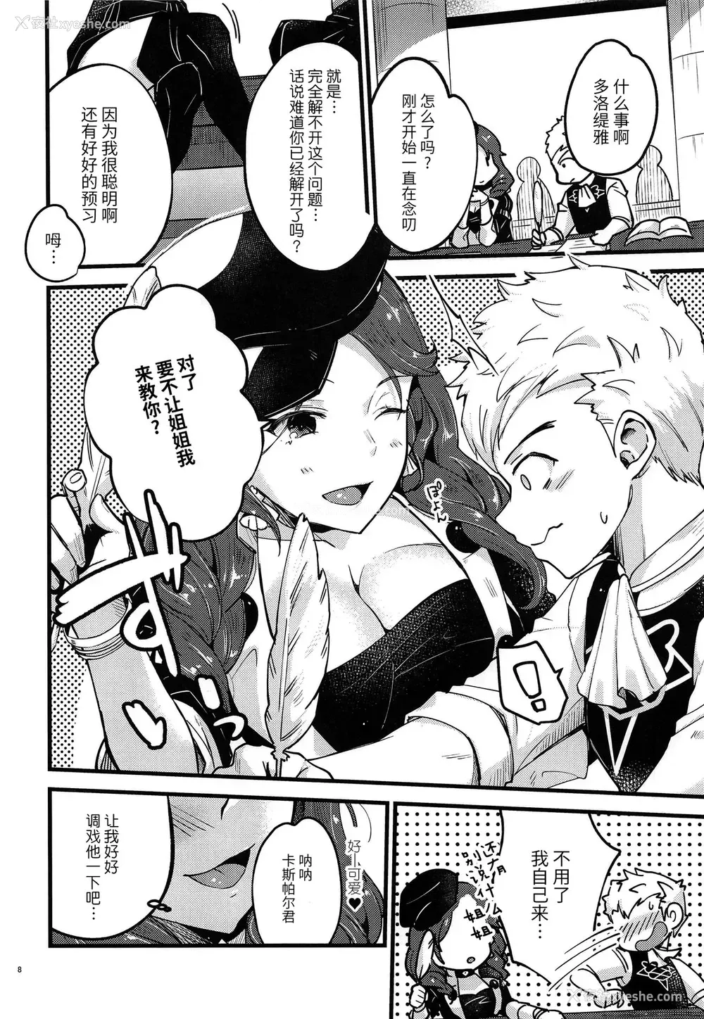 7P - (刻印の夸り9) [K☆H (KH)] 歌姫様はイジめっ子 (ファイアーエムブレム 风花雪月) [中国翻訳]